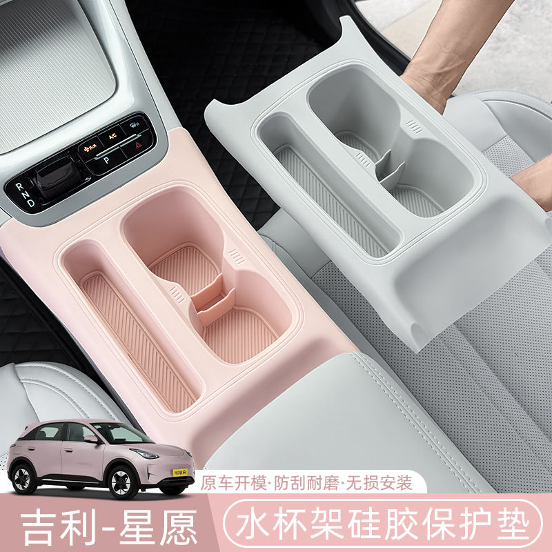 吉利星愿水杯硅胶垫专用收纳盒储物盒汽车用品内饰改装水杯保护套