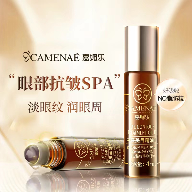 精油眼部精华油淡化眼纹保湿紧致眼周美容4ml淡眼纹提拉吸收护肤