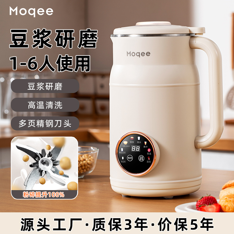 摩奇品牌家用破壁豆浆机1600ML大容量52页精钢刀全自动免煮免泡豆