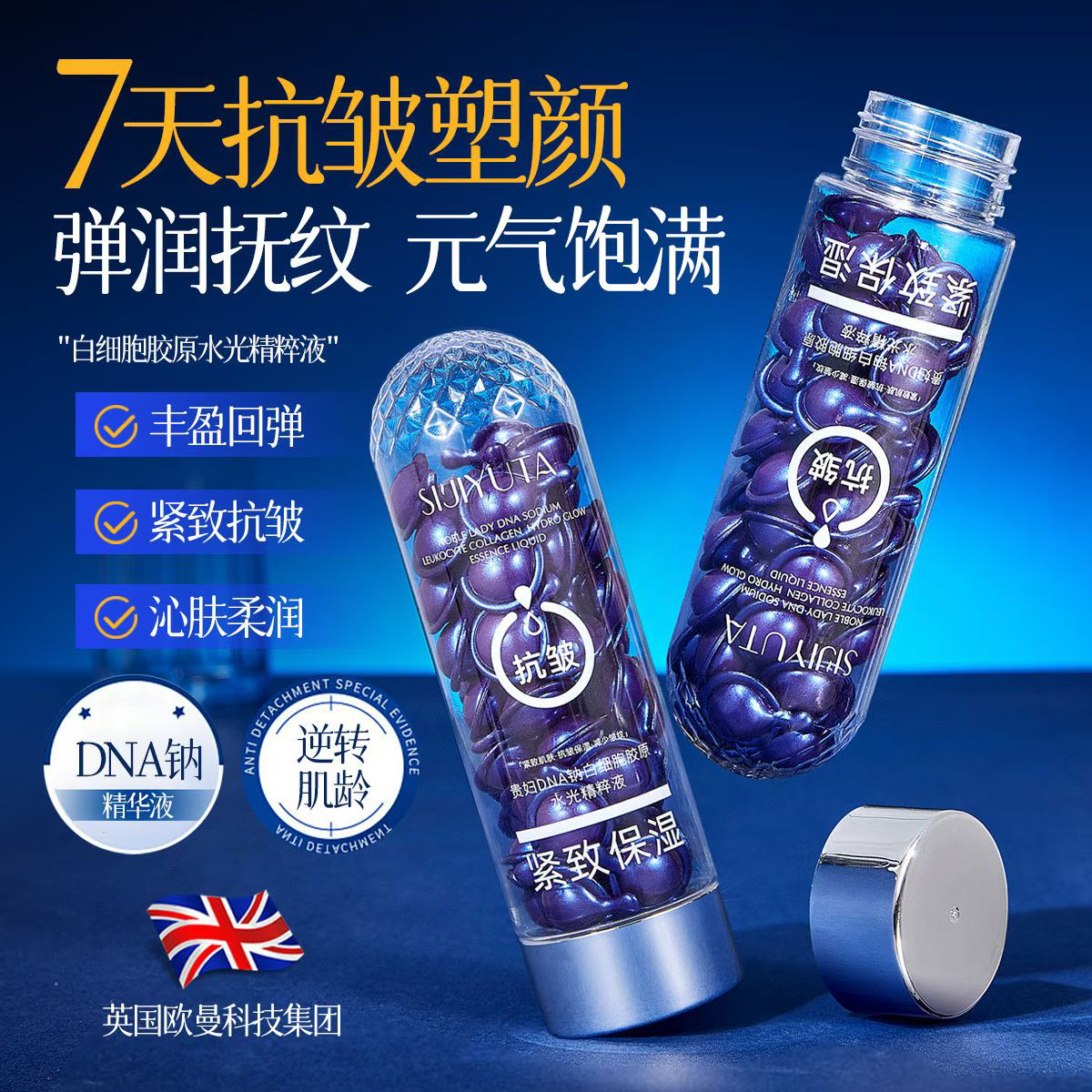 蓝色新款细胞激活精粹液 DNA钠水光精华油补水保湿紧致抗皱提亮