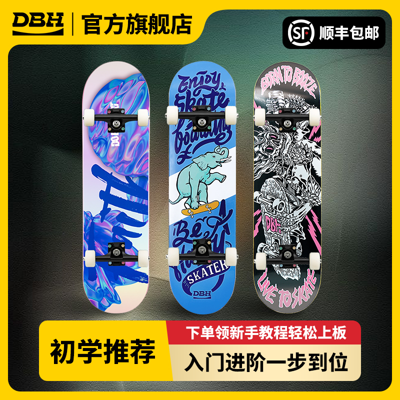 DBH滑板专业板成人专用儿童3-6-12-18岁初学者双翘套装代步刷街