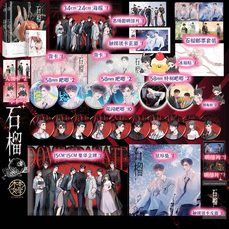 前3分钟特签后7分钟亲签《石榴》首本实体书上市