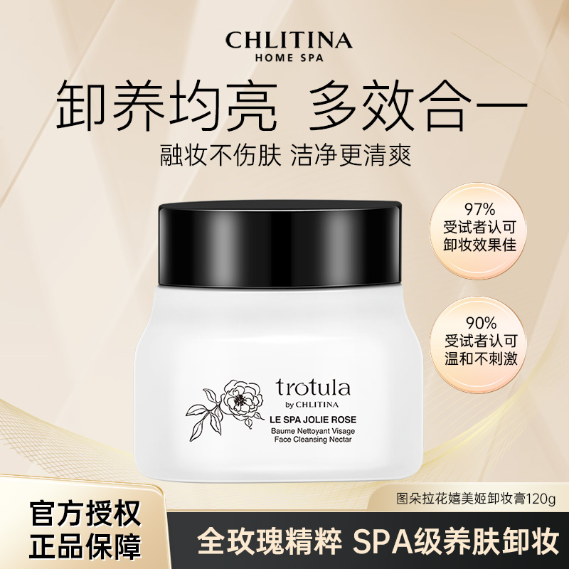 CHLITINA/克丽缇娜图朵拉花嬉美姬卸妆膏120g