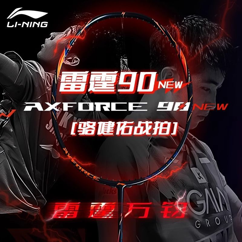 李宁羽毛球拍雷霆90new正品全碳素超轻新款专业级新品骆建佑战拍