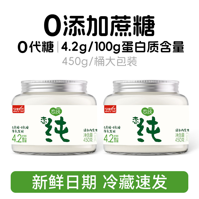今时代酸奶恋纯450g*2/3桶0糖0乳糖0代糖牛奶无糖早餐减脂酸奶