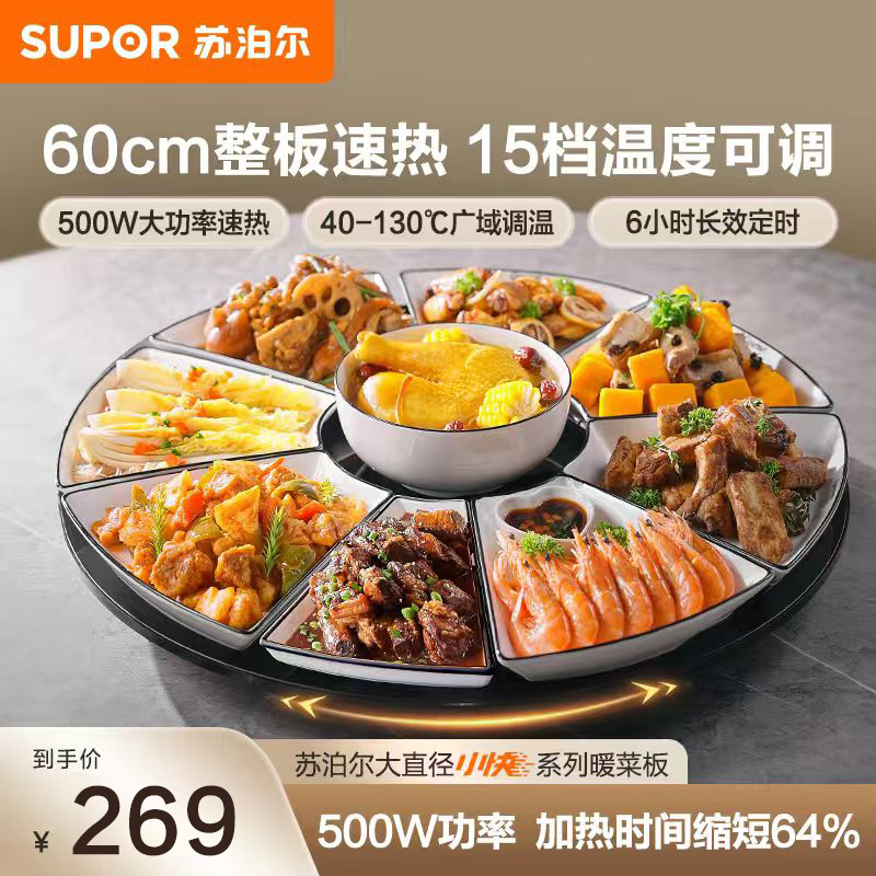苏泊尔（官方）暖菜板多功能热菜板恒温神器,圆形旋转餐桌暖菜板