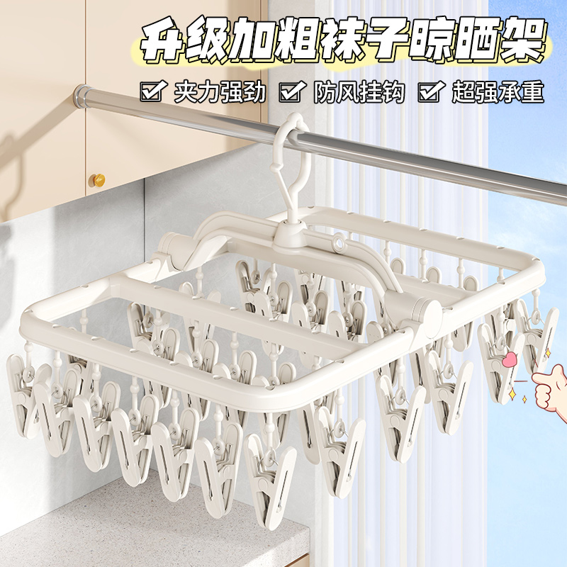 袜子晾晒架带多夹子家用多功能凉内衣内裤衣架阳台专用晒袜子神器