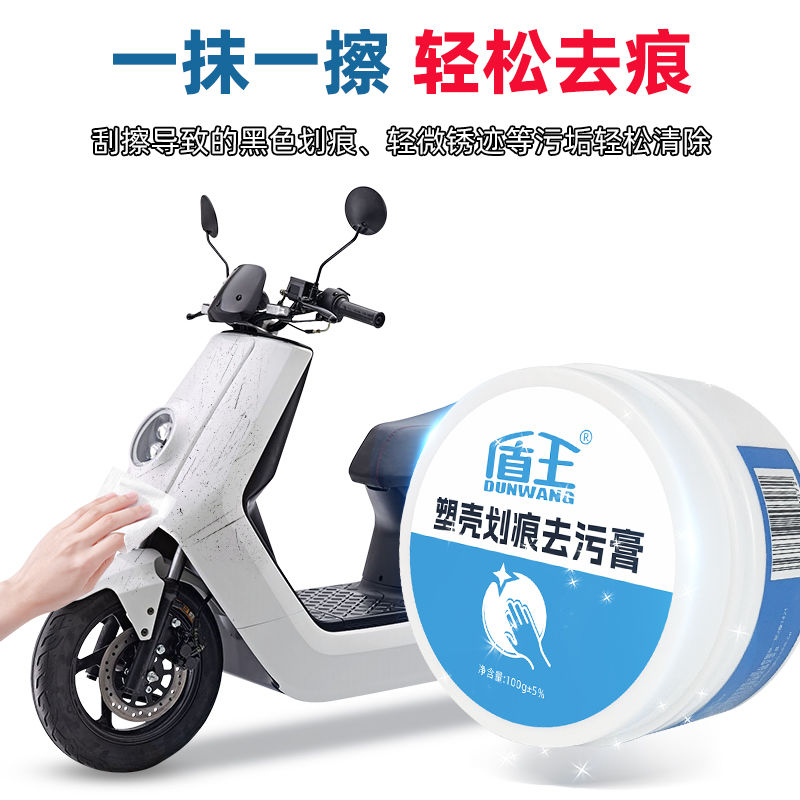 电动车划痕清洁膏头盔塑料外壳去黄去污翻新清洁塑料去痕清洁剂