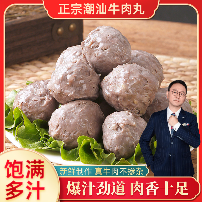 潮汕正宗牛肉丸200g/包 汕头特产新鲜爆汁火锅烧烤食材丸子