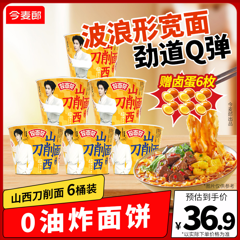 【拉面范旗舰店】拉面范寻味中华地方特色面山西刀削面桶装-LC