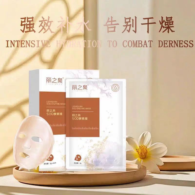 丽之泉SOD酵素膜靓肤液精华液养颜液官方正品保湿补水美容院发货