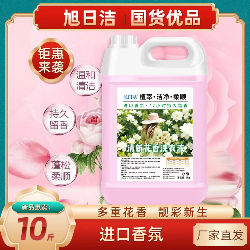 【全新升级柔顺】粉色洗衣液强力去污茉莉花香超大容量包邮留香
