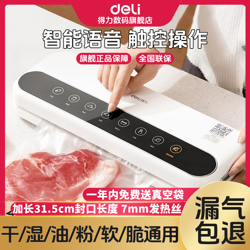 得力真空抽真空封口机包装机密封机家用塑封机保鲜机商用真空机