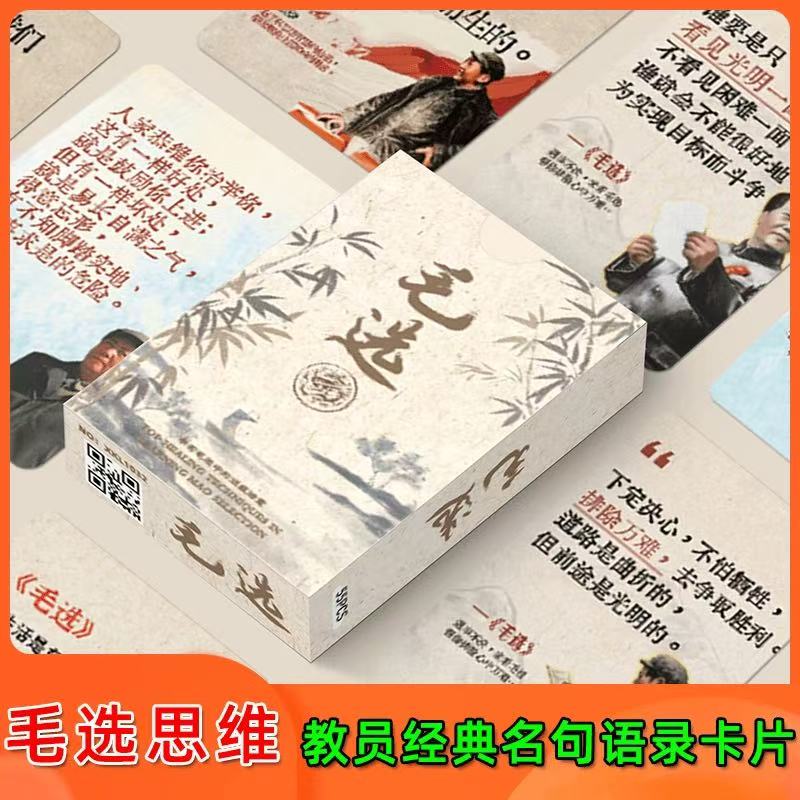 55张毛选励志伟人语录小卡和王阳明经典心学小卡语录思维卡牌