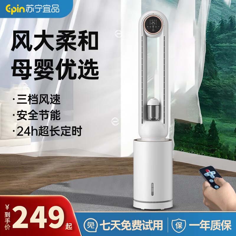 小米有品无叶风扇水冷落地加湿冷风扇家用卧室空调扇轻音遥控加湿