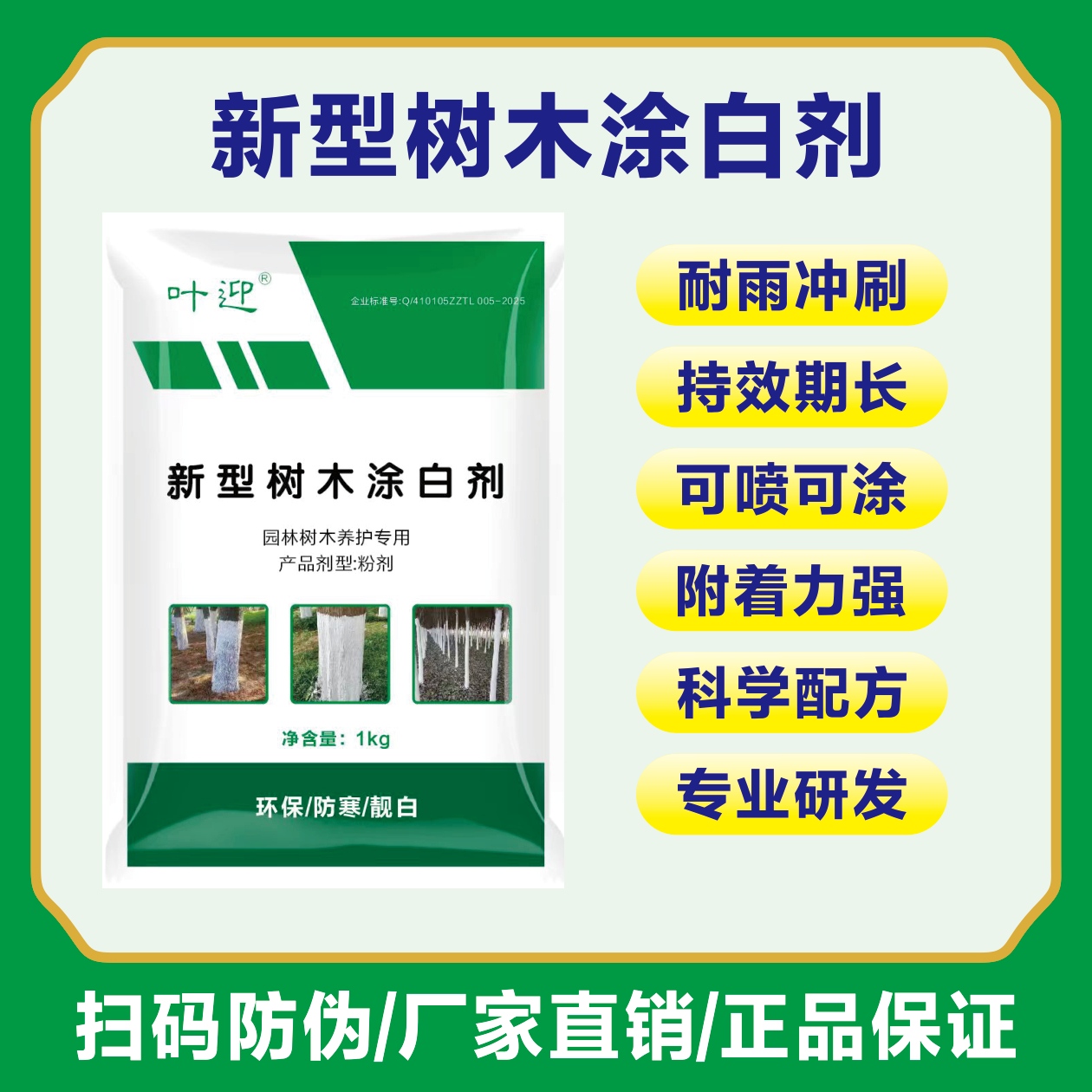 涂白剂新一代树干刷白果树防虫抗冻抗病抗寒防霜冻耐寒养护粉