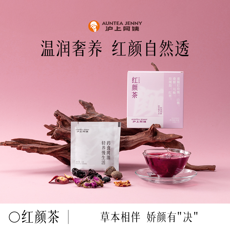 【小粉盒】沪上阿姨红颜茶慢养调理女性红润朱颜乌梅桑葚红枣山楂