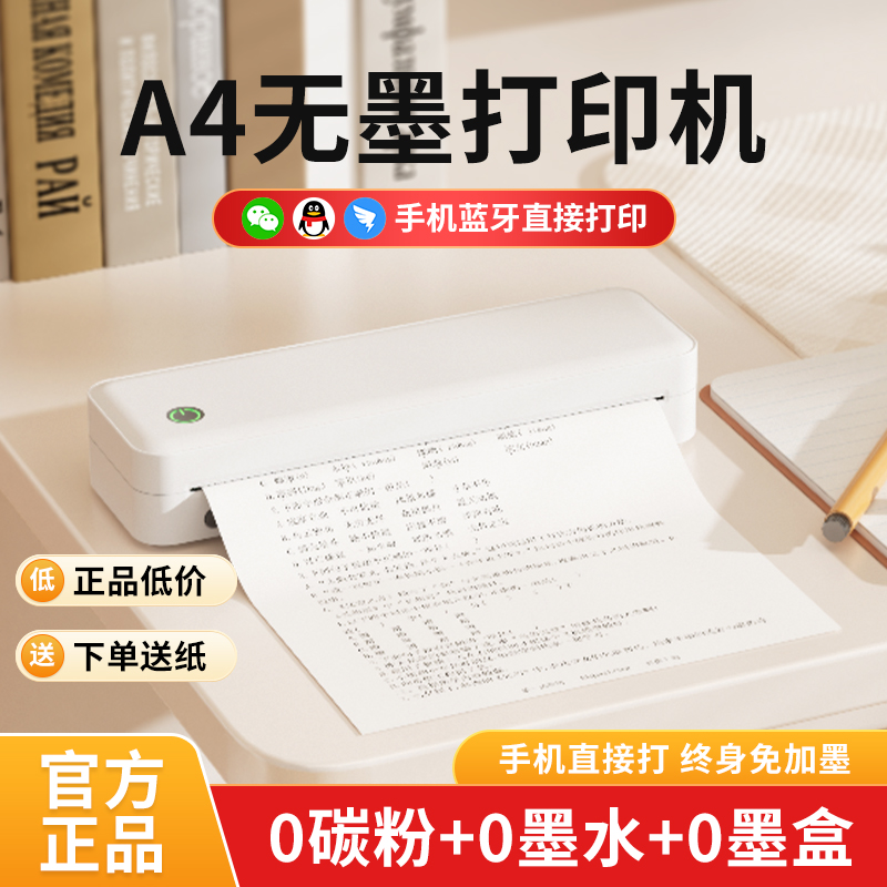 爱印A4家用便携免墨打印机A4作业打印机小型蓝牙办公手机链接打印
