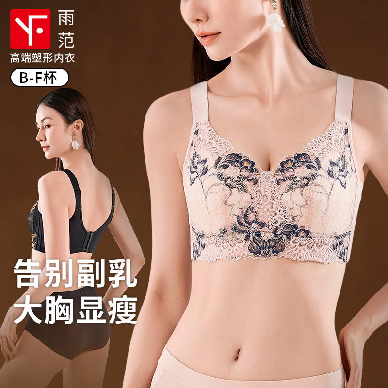 雨范超薄蕾丝大胸内衣显小显瘦美容院同款养胸罩杯无痕美背文胸