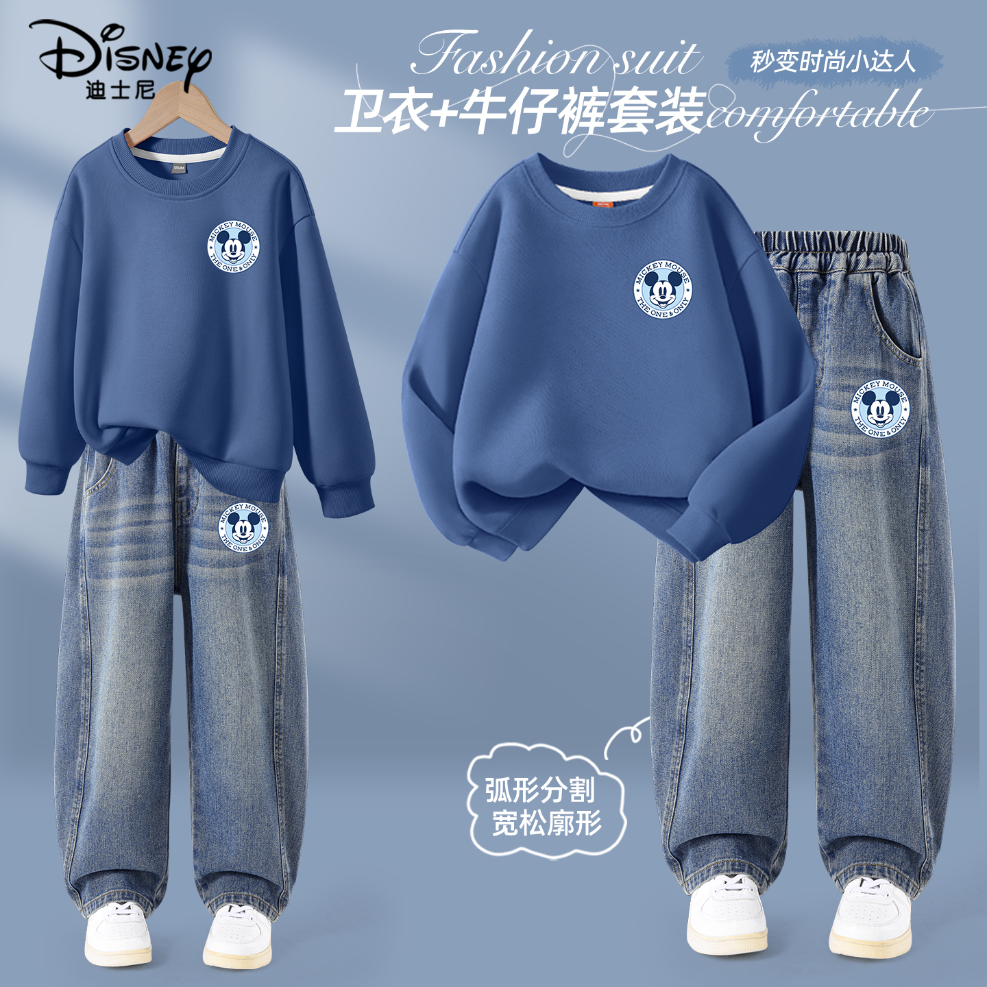 迪士尼男童秋季套装2025新款男孩卫衣牛仔裤儿童阔腿裤两件套秋装