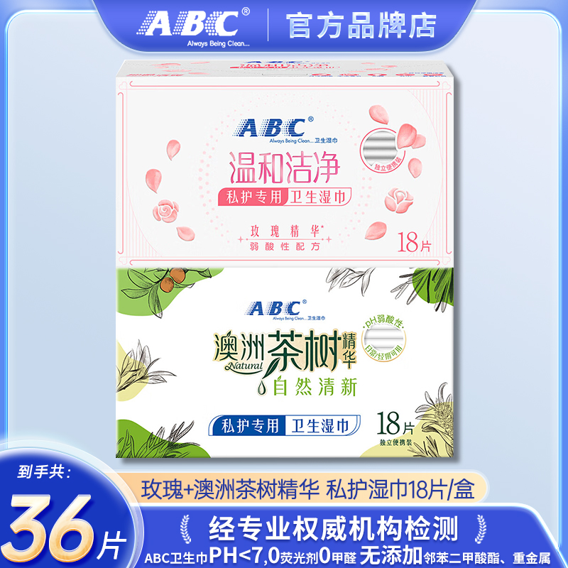 ABC私密护理湿巾温和草本洁阴私处卫生湿巾独立包装便携外出单片