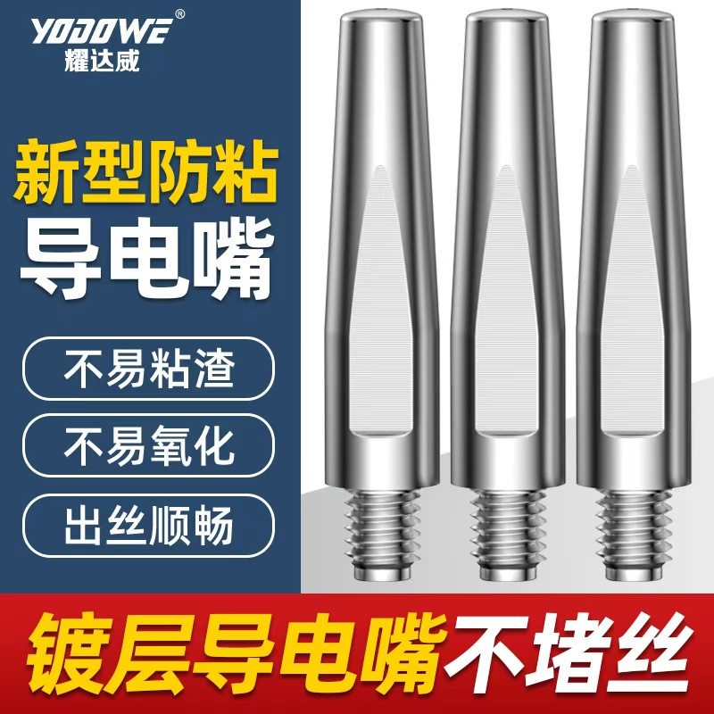 导电嘴镀铬二保焊涂层导电嘴机器人导电嘴紫铜导丝嘴气保焊机