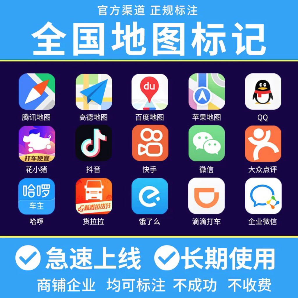 地图标注定位自己店铺门店地址位置申请新增公司添加高德抖音百度