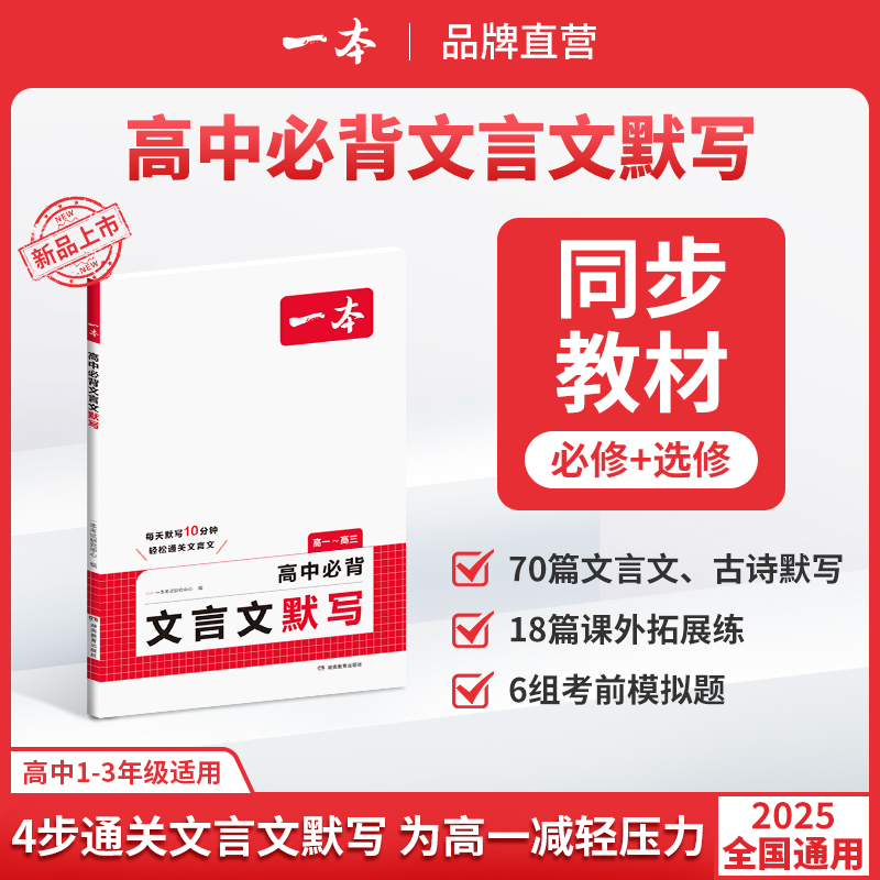 一本【文言文默写本】高中三年必背古诗文默写同步新教材全国通用