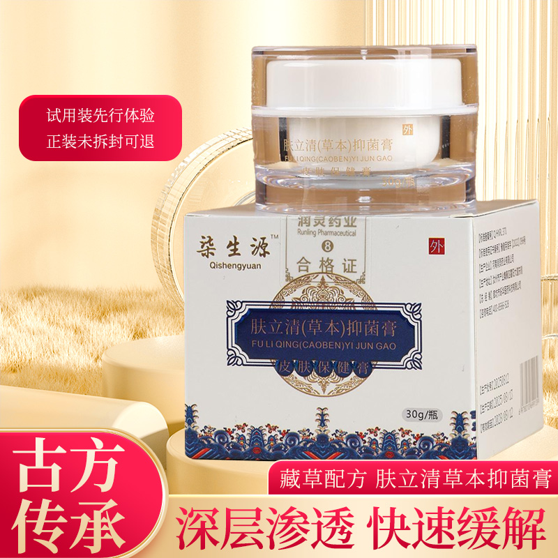 肤立清【草本】抑菌膏  抑制冬季干痒瘙痒   草本萃取 【买一赠二】