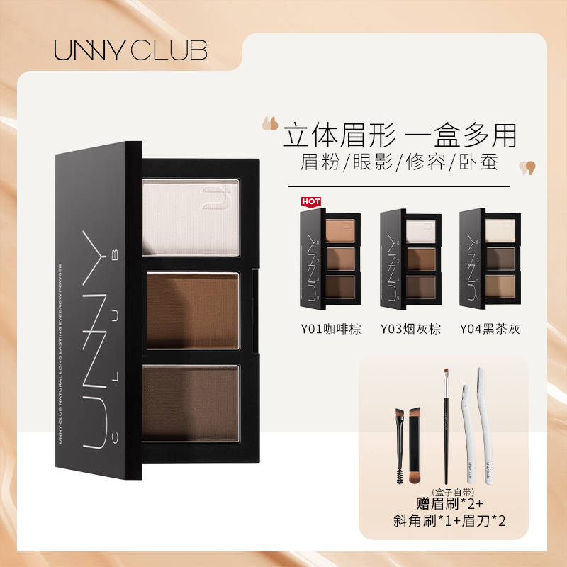 UNNY悠宜三色眉粉防水防汗持久不易脱妆不晕染修容持妆上色20a