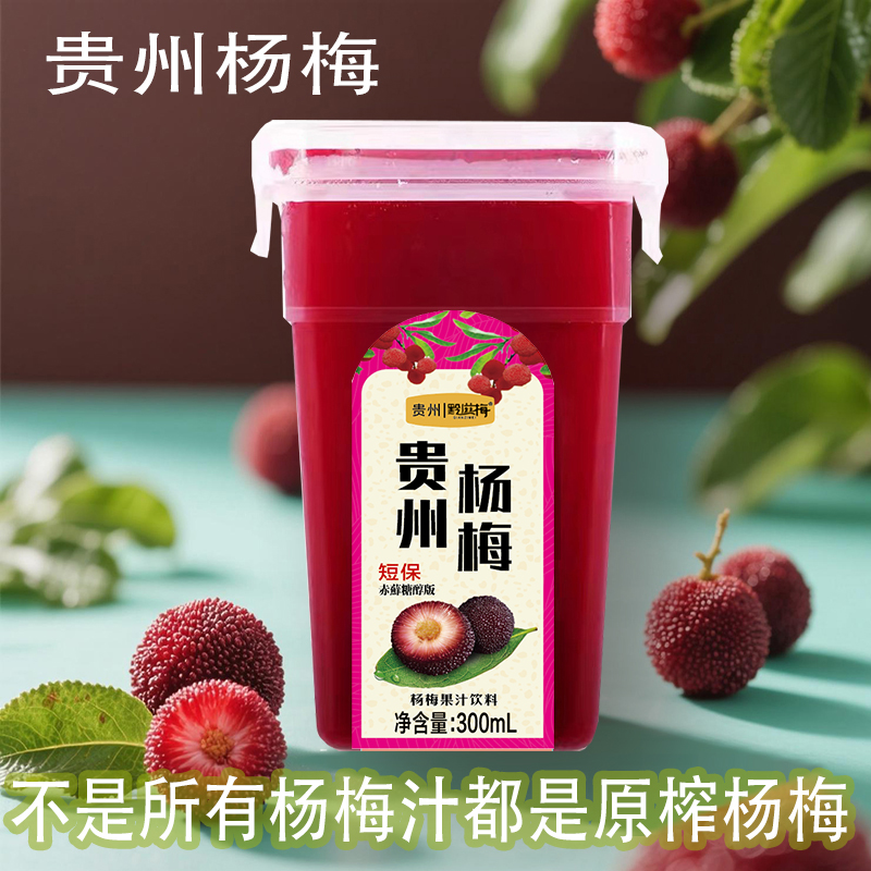 黔滋梅杨梅汁300ml*6瓶方盒赤藓糖醇版80%含量非浓缩果蔬汁饮料