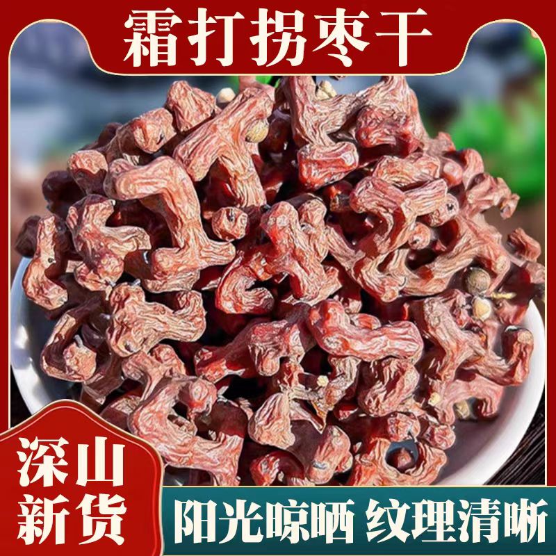 【泡酒推荐】霜打拐枣干货万寿果鸡爪枣秦岭高山金钩子泡酒泡茶煲汤