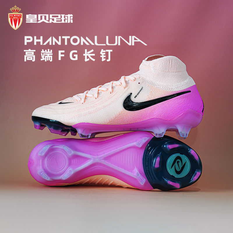 皇贝正品Nike耐克PHANTOM LUNA2高端FG长钉真草足球鞋FJ2572-800