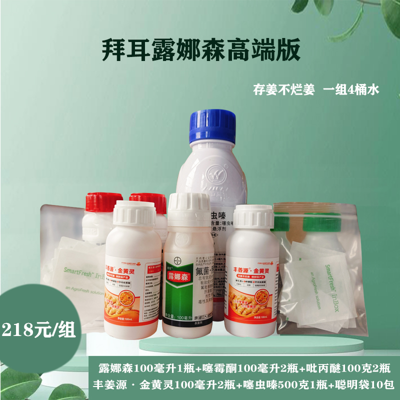 杀虫杀菌保鲜组合  存姜不烂姜  保鲜保产量  一组2万斤