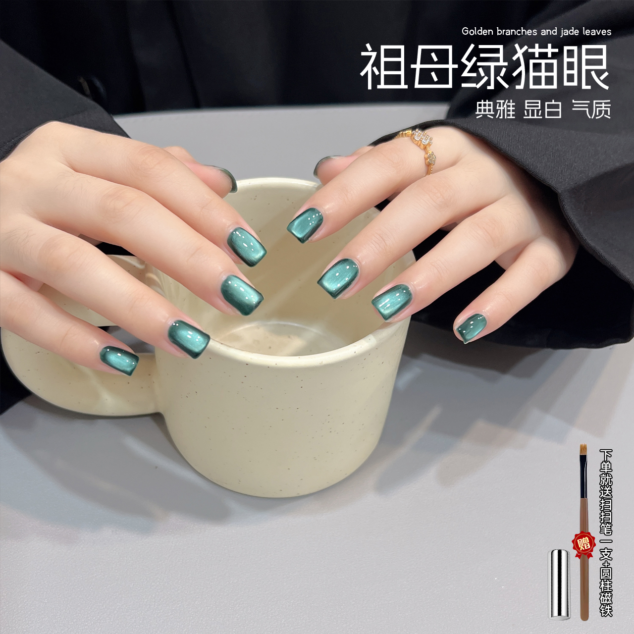 【菊籽老师推荐】美甲新祖母绿玻璃珠猫眼 新款秋冬显白猫眼甲油胶