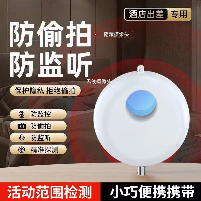 bebg推荐探测仪酒店防摄像头探测器红外线信号检测器探测仪防窥