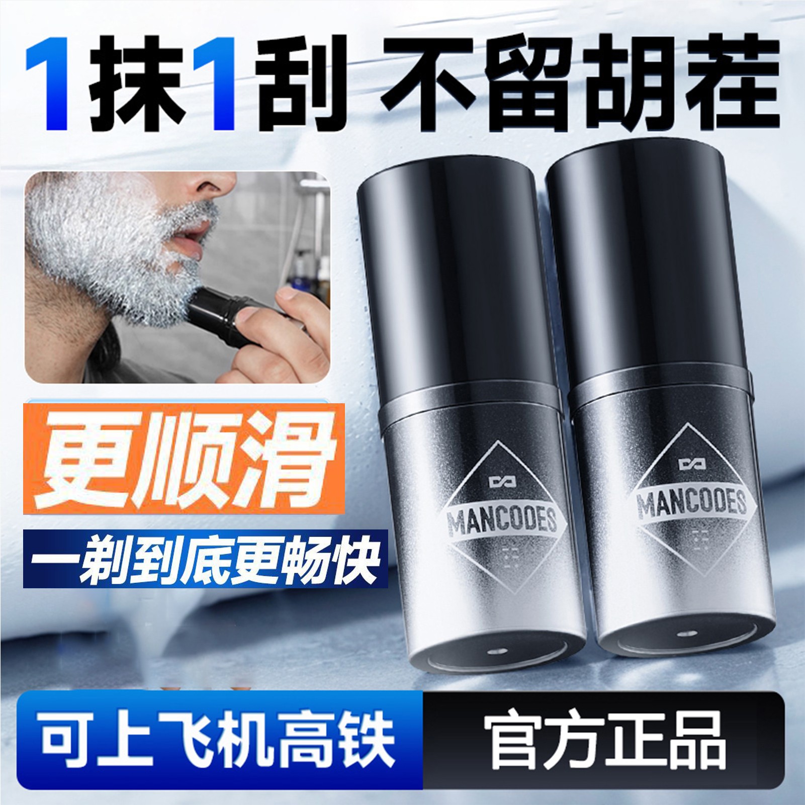 左颜右色剃须泡沫男士洁面慕斯剃须膏刮胡子软化胡须刮胡膏胡须膏