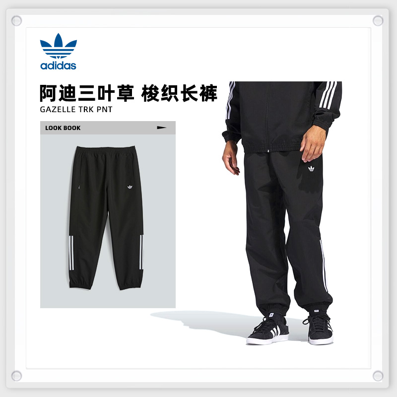 adidas Originals阿迪达斯三叶草男子梭织长裤JC5172
