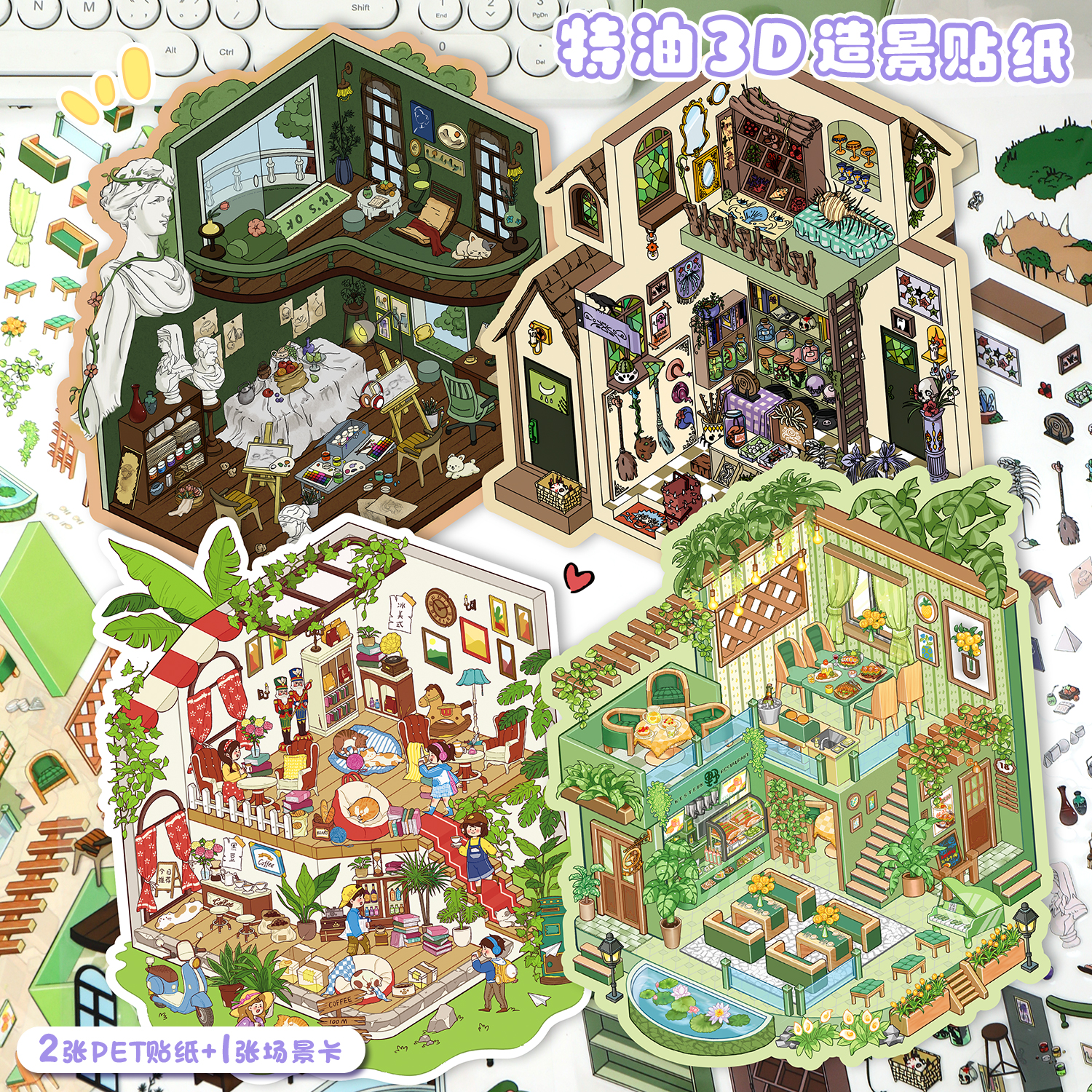 艺蓝102期造景贴纸画室一角特油微缩场景贴纸3d立体小屋手工diy