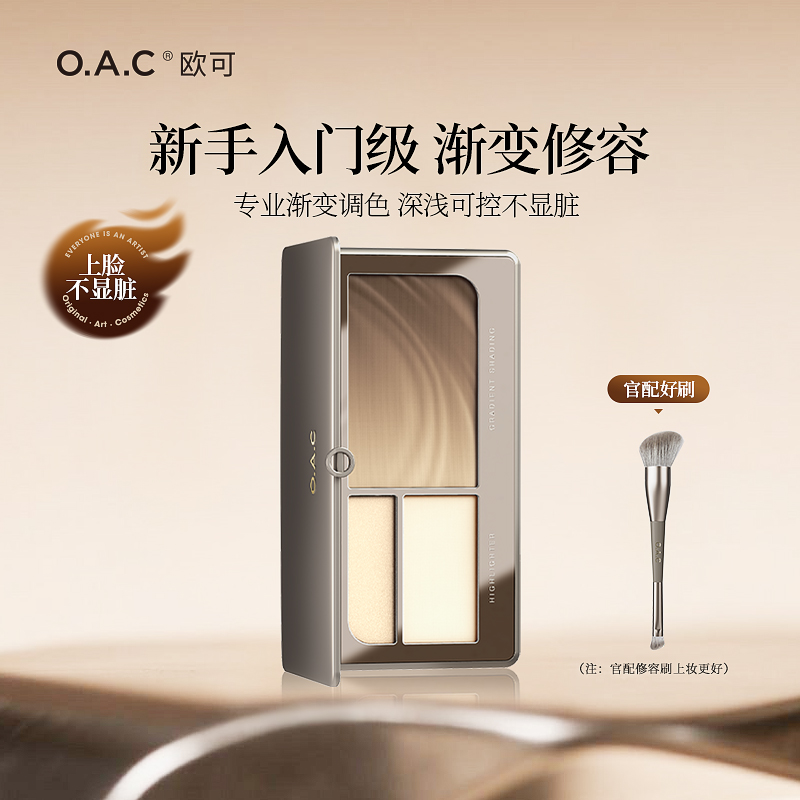 【官方正品】OAC欧可漠影修容盘 珠光哑光高光修鼻影侧影新手一体盘