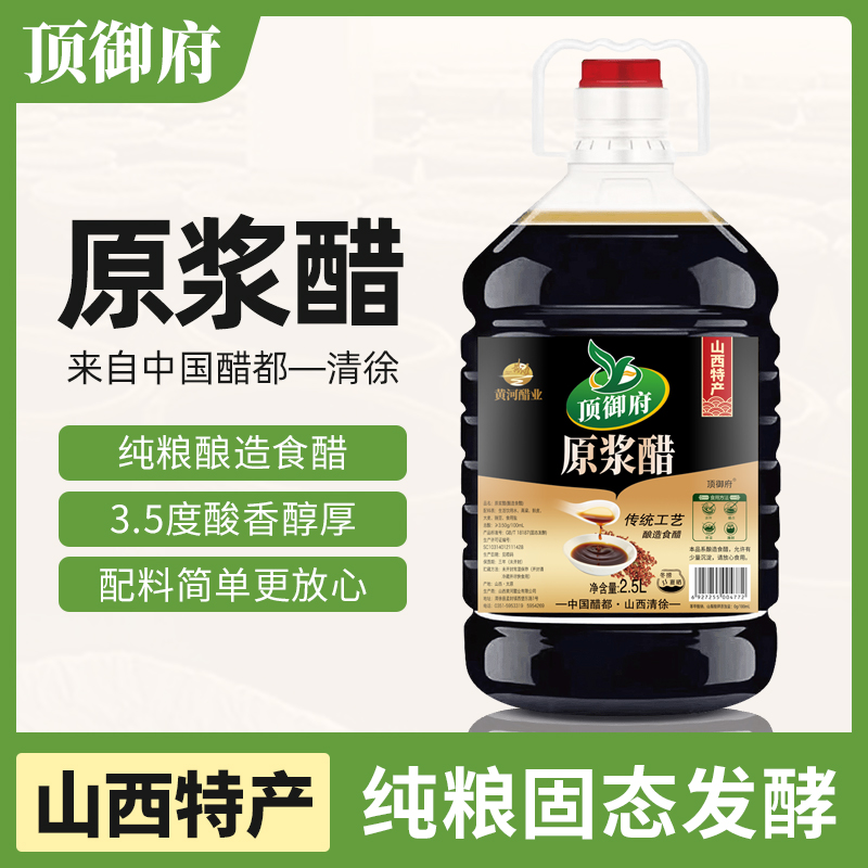 【大桶五斤装】山西特产清徐原浆醋顶御府零添加原浆醋 古法工艺