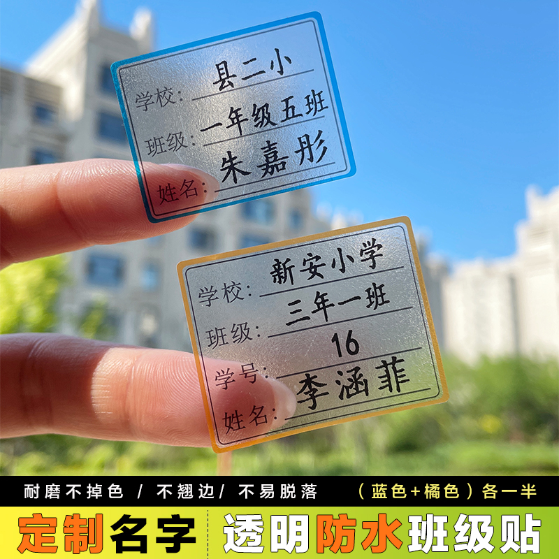 定制班级姓名贴防水防刮自粘透明幼儿园小学生名字贴儿童卡通贴纸