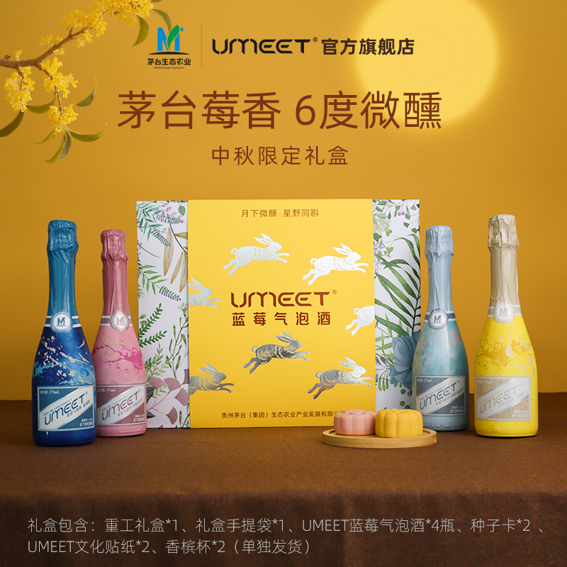【中秋礼盒款】UMEET低度潮饮蓝莓气泡酒礼盒4瓶6°好喝女士微醺果酒
