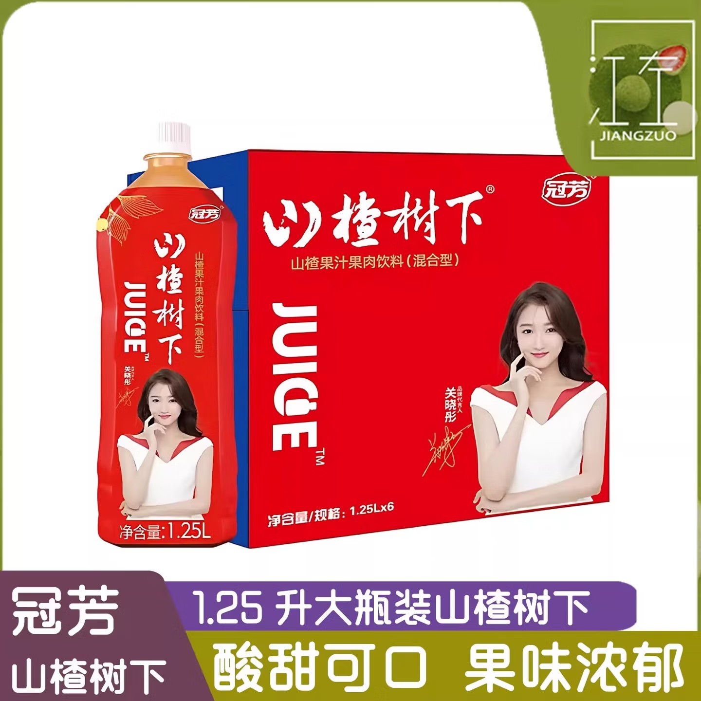 正品冠芳山楂树下1.25升大瓶装原味原箱山楂果汁饮料校园火锅饮料