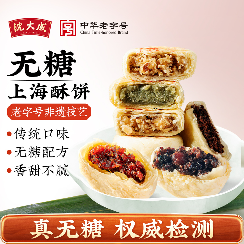 沈大成老字号苏式五仁豆沙酥饼椒盐百果送礼袋糕点零食点心下午茶
