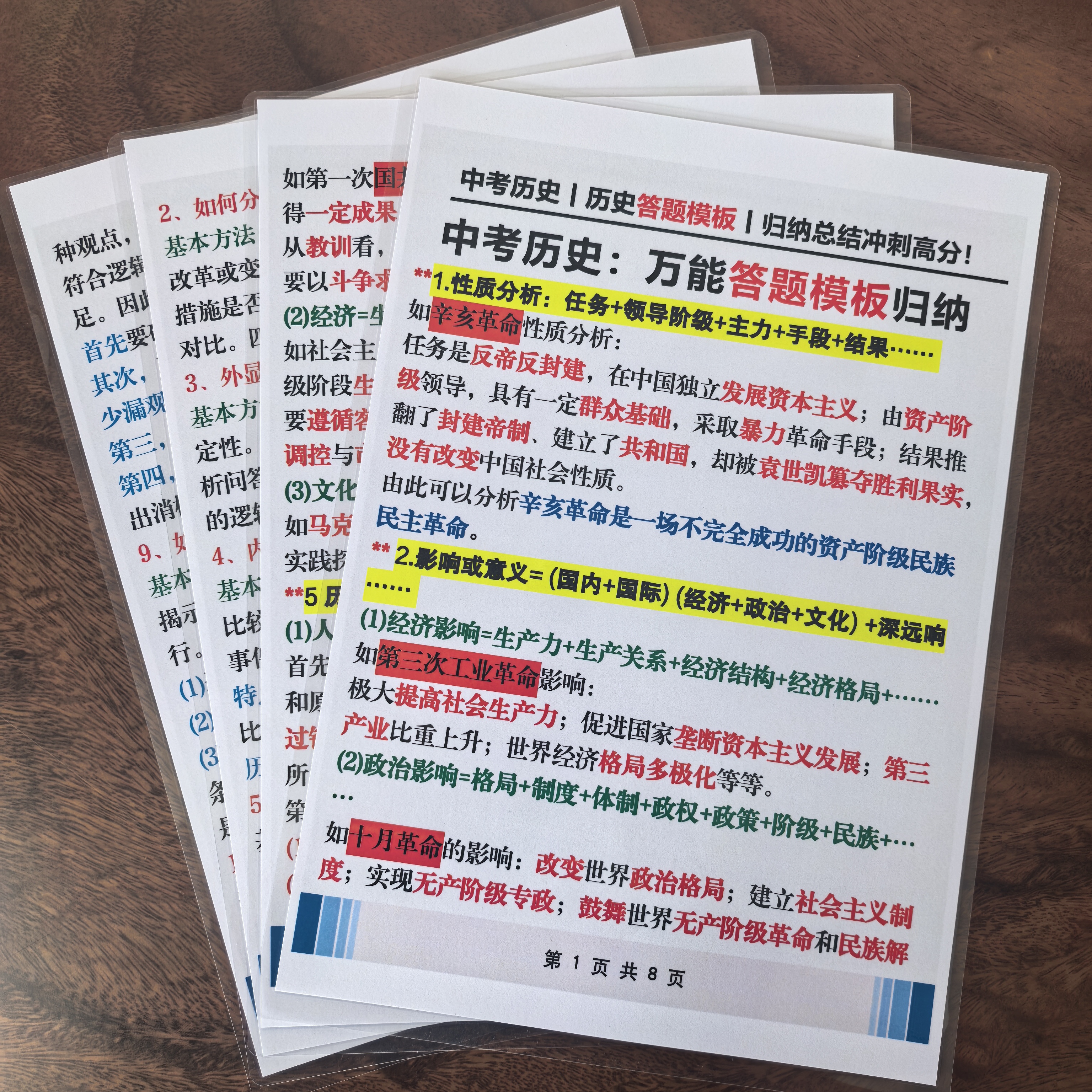 中考历史（万能模版答题规纳)A4塑封反复背诵速记语文训练学习卡