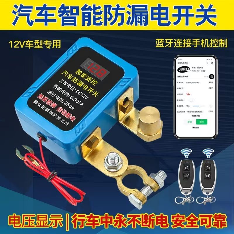 数显汽车电瓶断电开关防亏电漏电跑电保护器12V电瓶神器断电开关