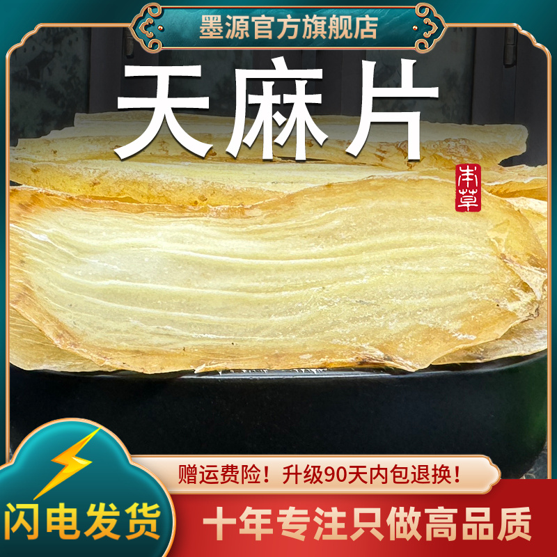 天麻中药材云南生天麻干货新鲜切片正品宗非野生可搭钩藤泡酒批发