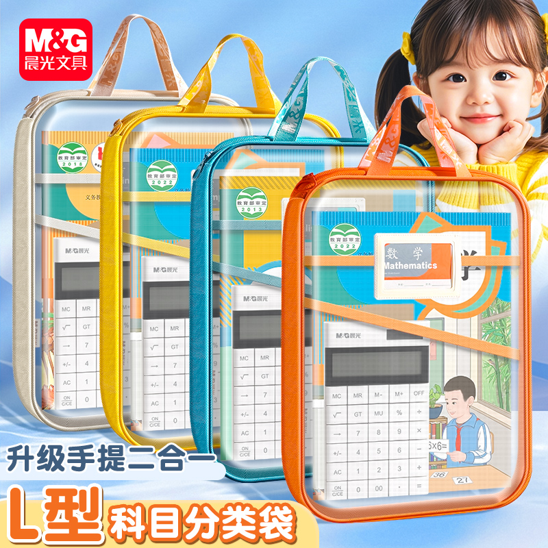 晨光L型学科袋科目袋书本作业分类袋文具试卷收纳袋课本补习袋
