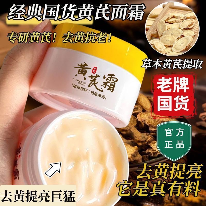 【两元两瓶】黄芪霜淡纹抗皱紧致肌肤改善暗黄补水保湿护肤护手霜y
